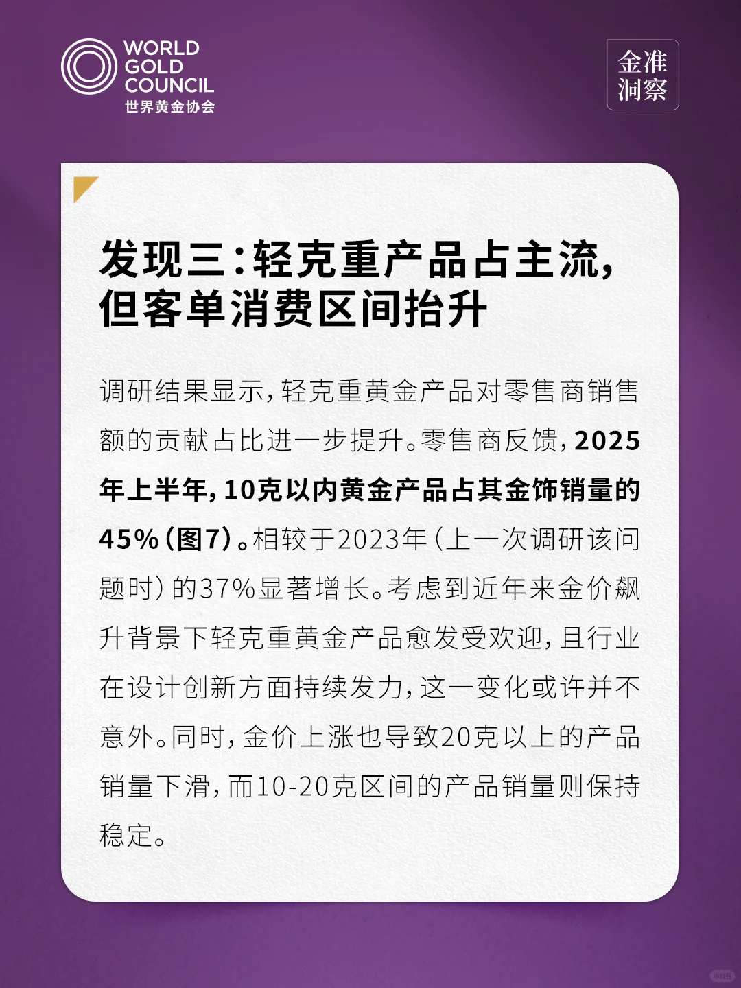 金准洞察 | 2025年中国金饰零售市场洞察2.0