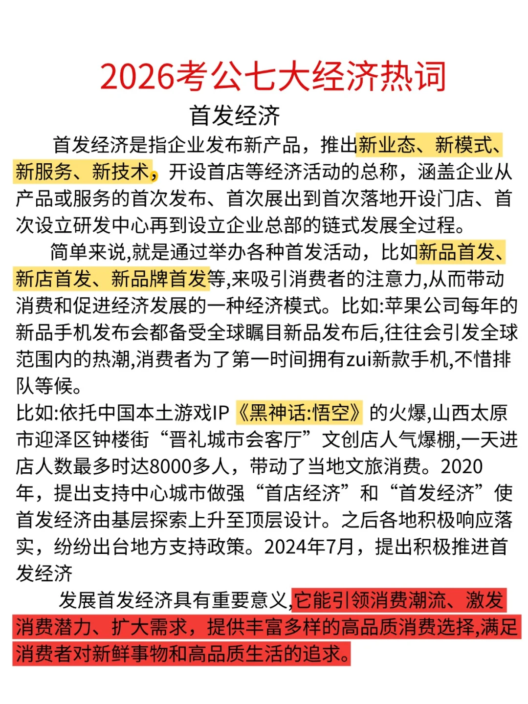 25 经济热点
