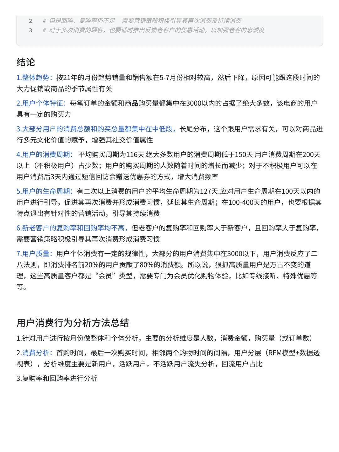 第46期案例 | 电商用户消费行为分析