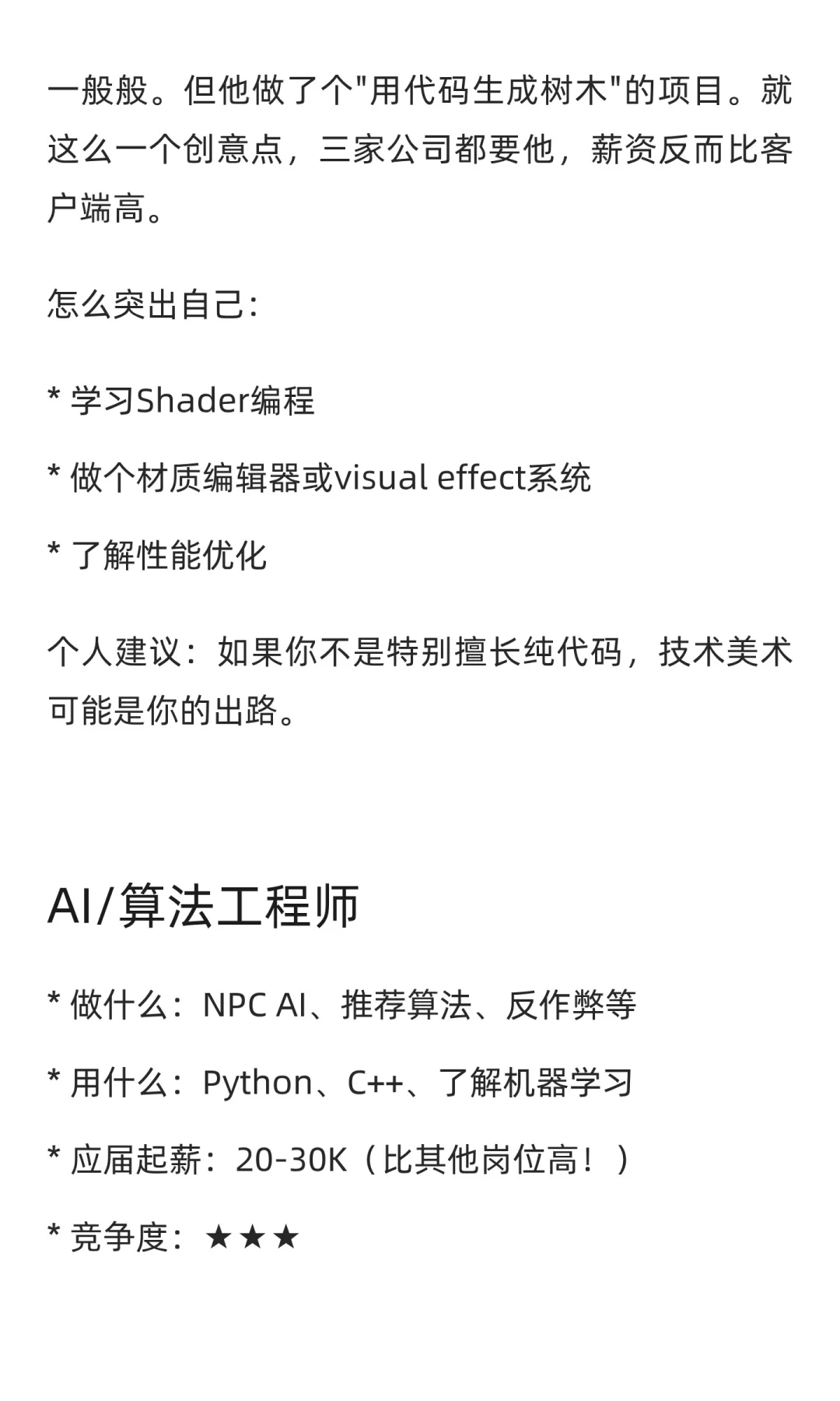 26届秋招｜游戏行业深度拆解