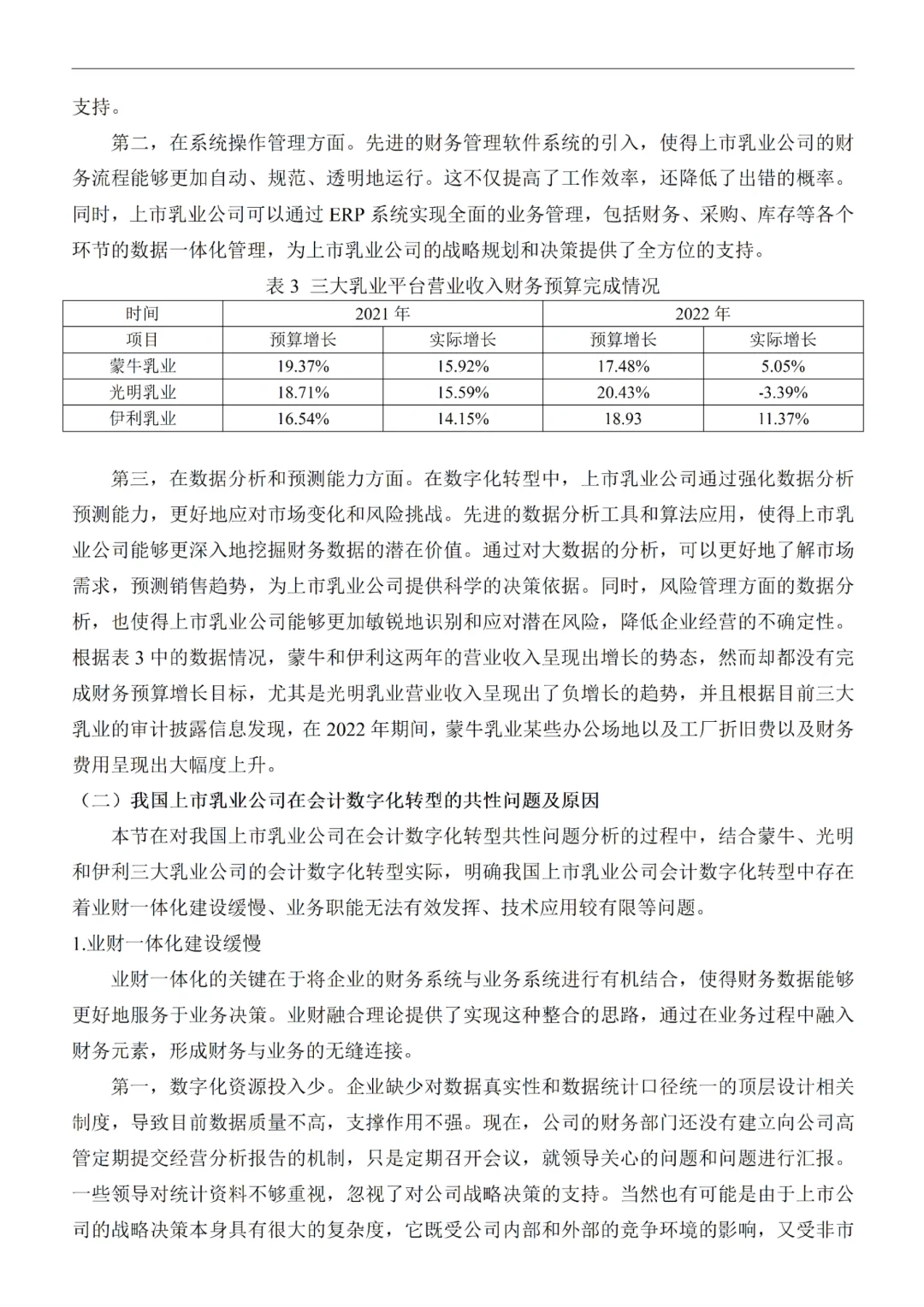 组织结构案例分析不会写的都去死磕这篇!!