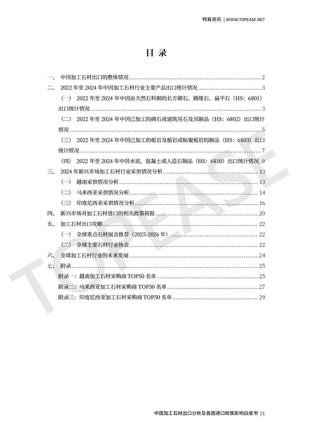 福建石材行业外贸开发