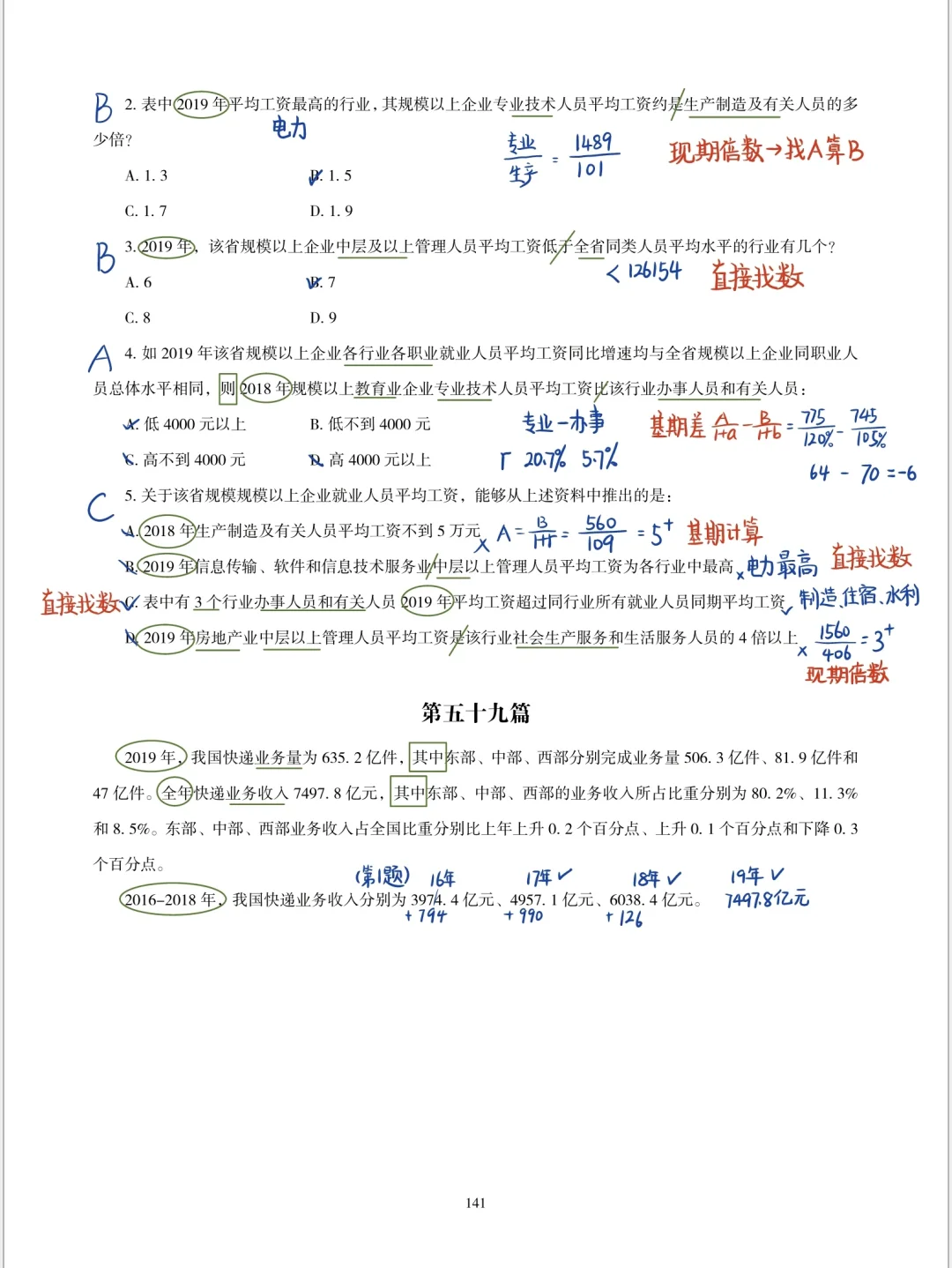 公考｜2025高照资料分析超大杯·第46～59篇