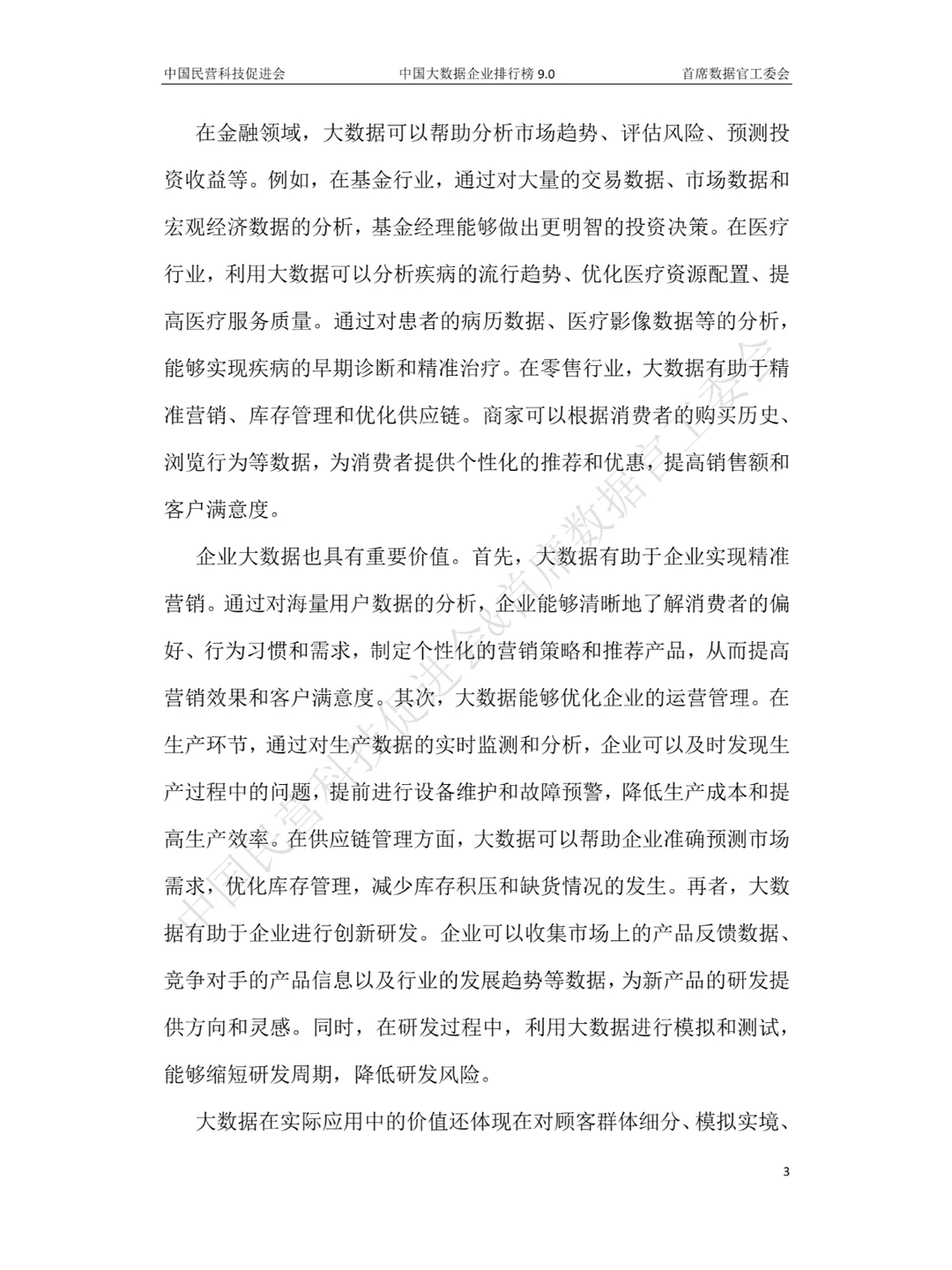 2024中国大数据产业白皮书来啦!?✨
