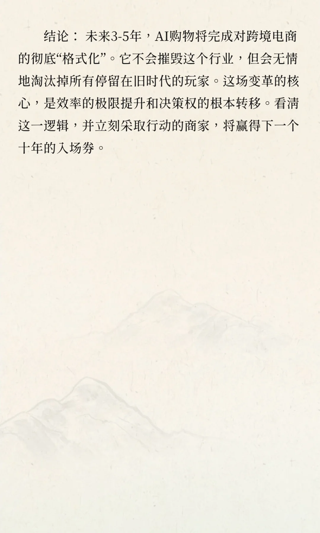 AI将格式化整个跨境电商行业！
