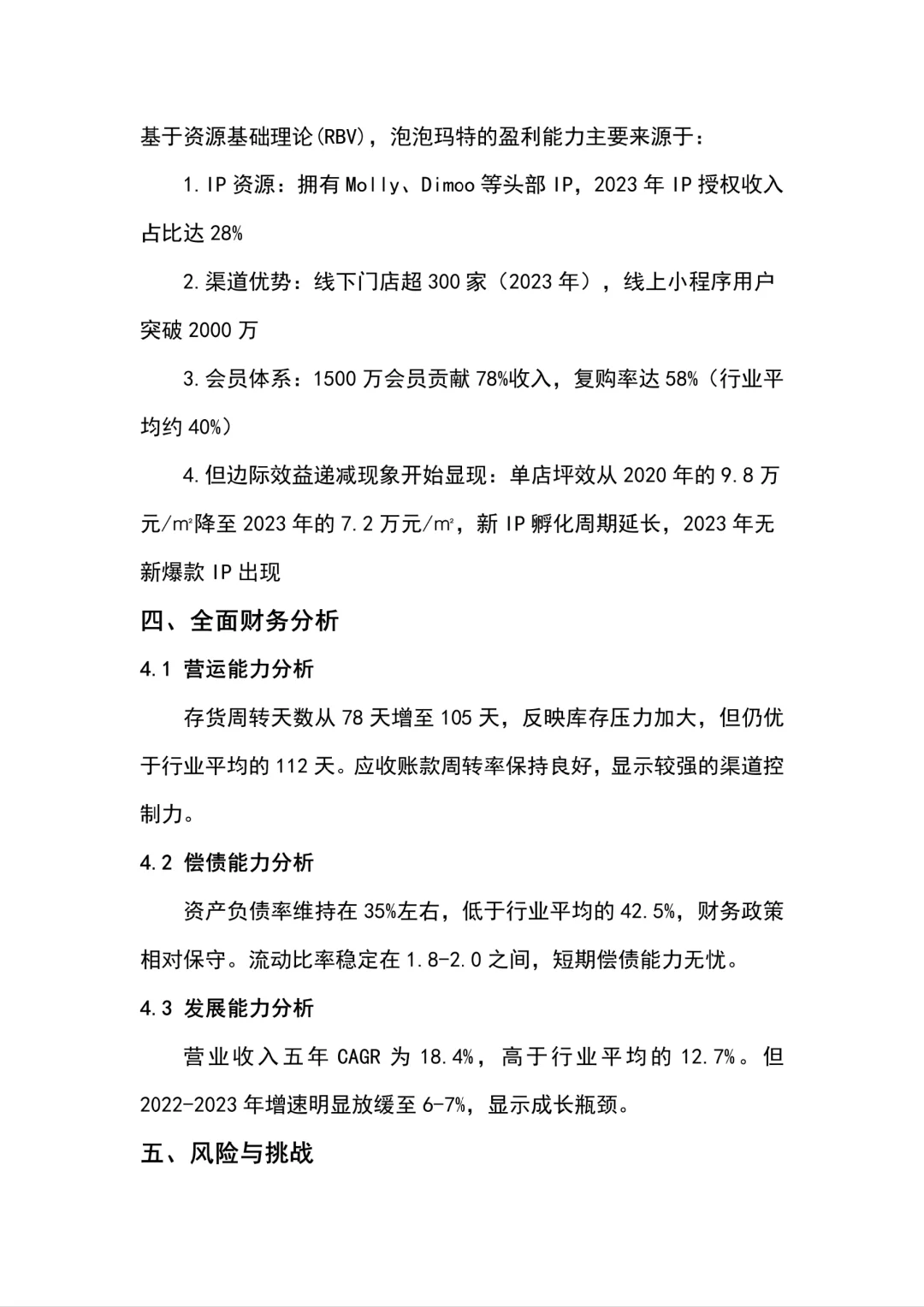 泡泡玛特近五年财务报告分析都在这了!?