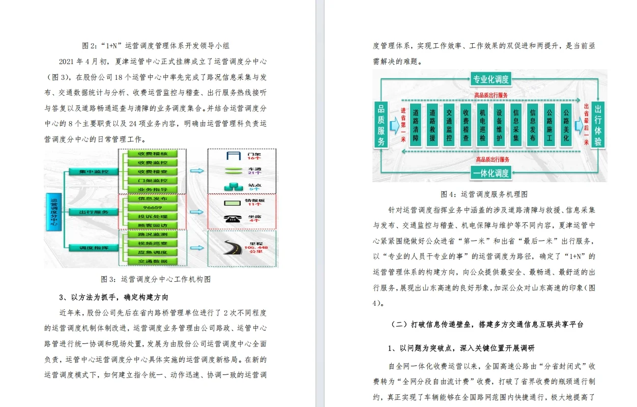 管理创新成果优秀案例分享