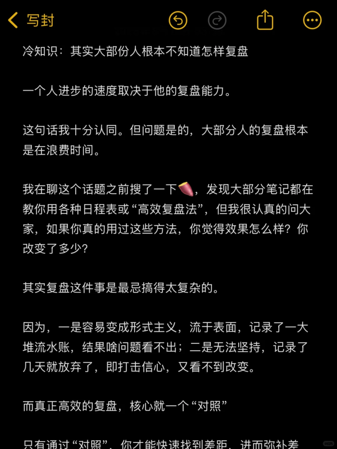 冷知识：其实大部分人根本不知道如何复盘～
