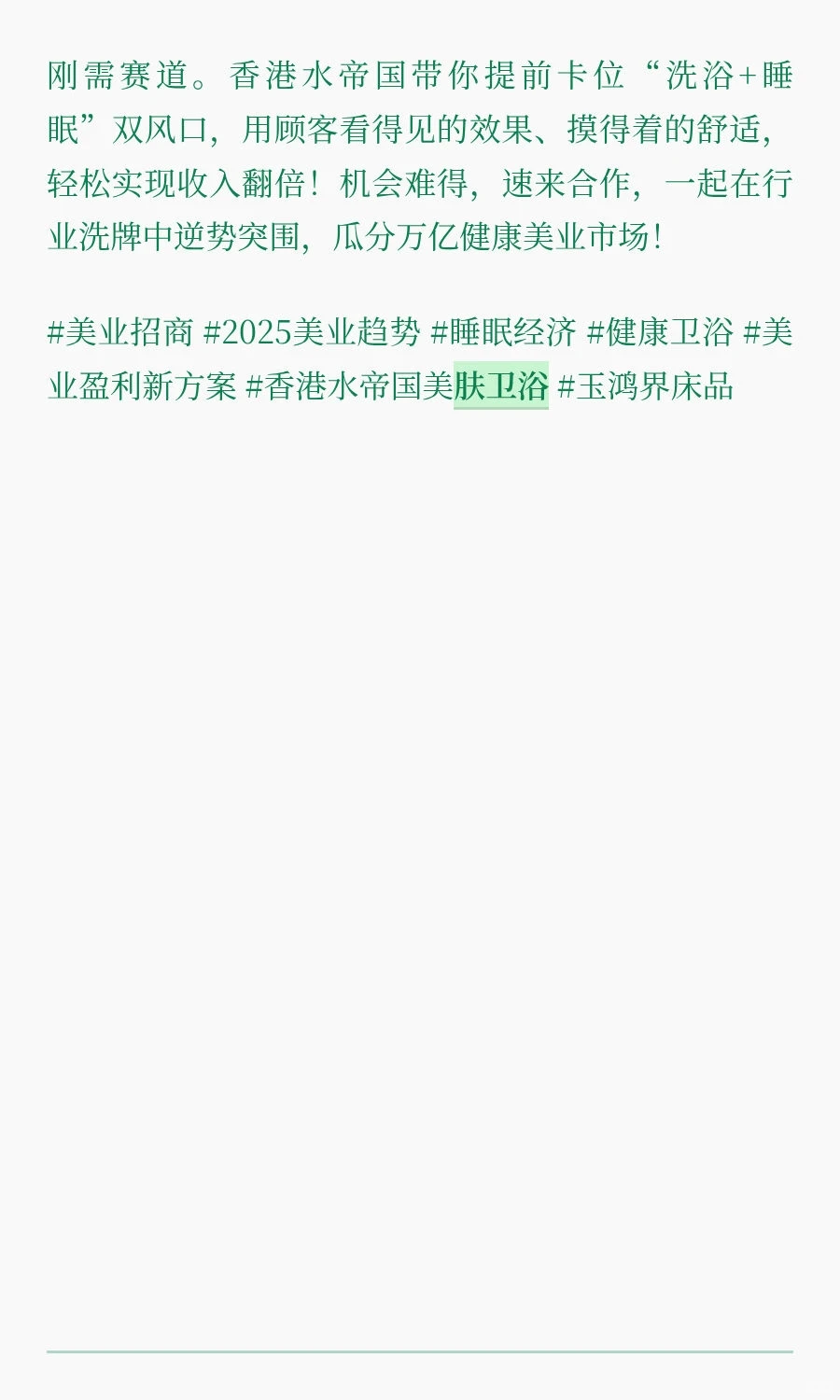 2025美业破局密码：抢滩“洗浴+睡眠”双赛