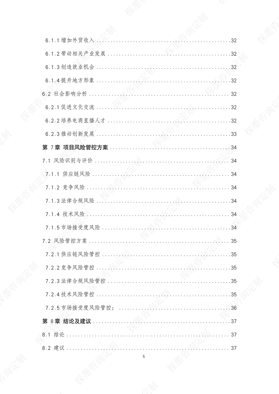跨境电商直播基地可行性研究报告