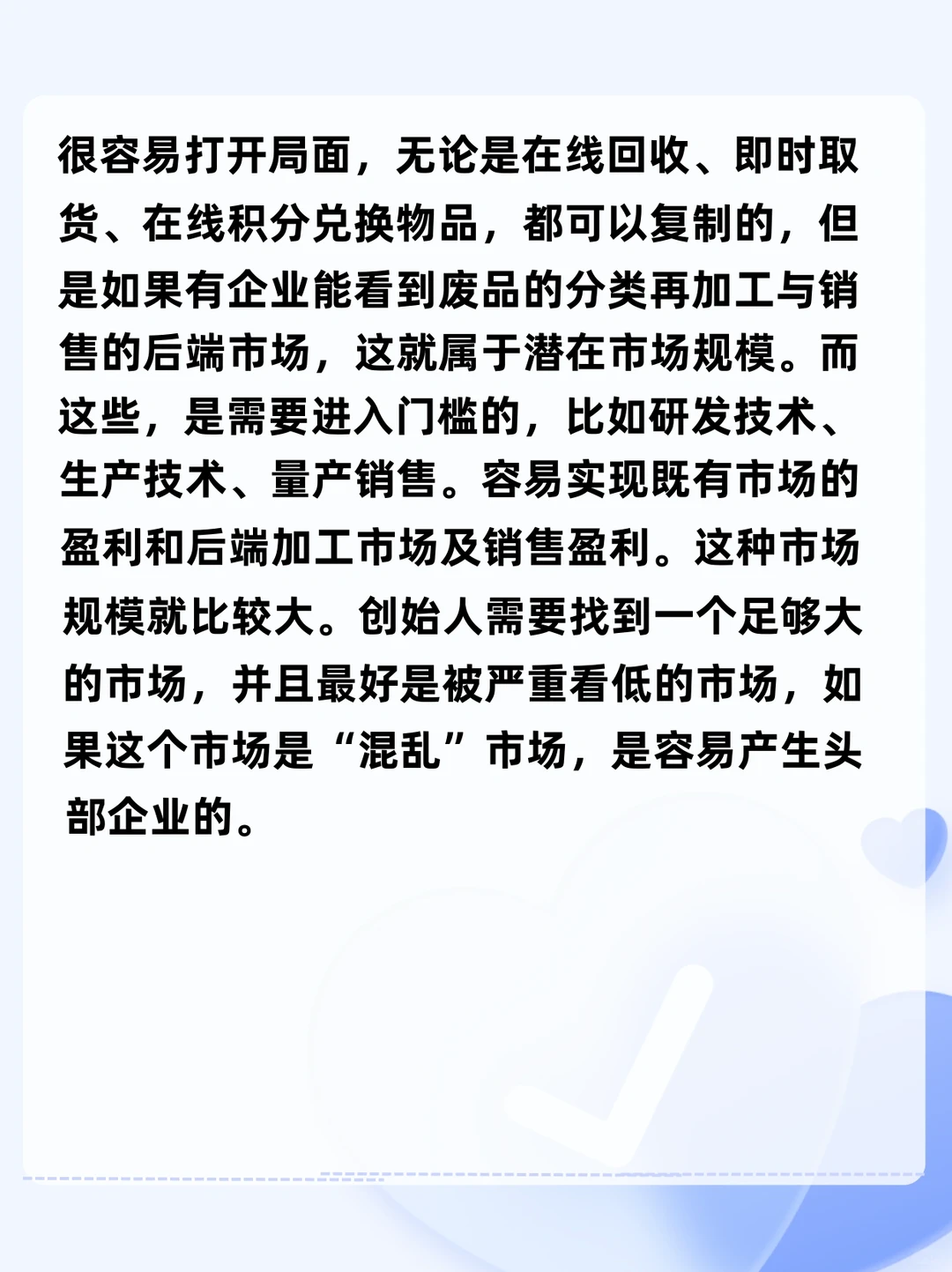 ‼️创业者必看｜如何选择合适赛道