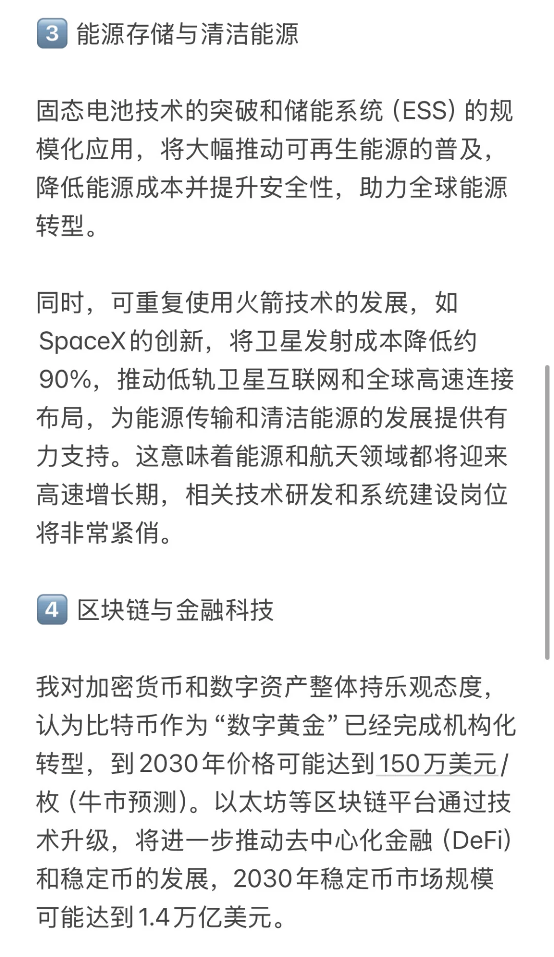 2030年我喜欢的几个行业
