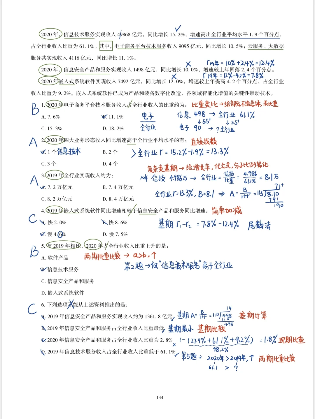 公考｜2025高照资料分析超大杯·第46～59篇