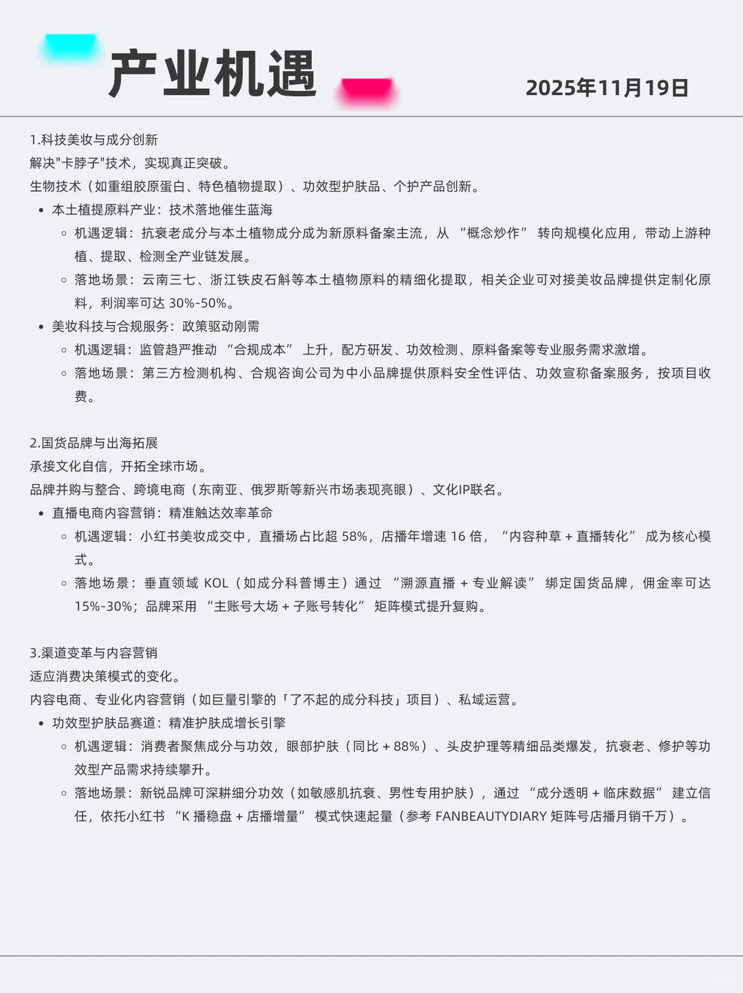 颜值经济 2025年11月19日