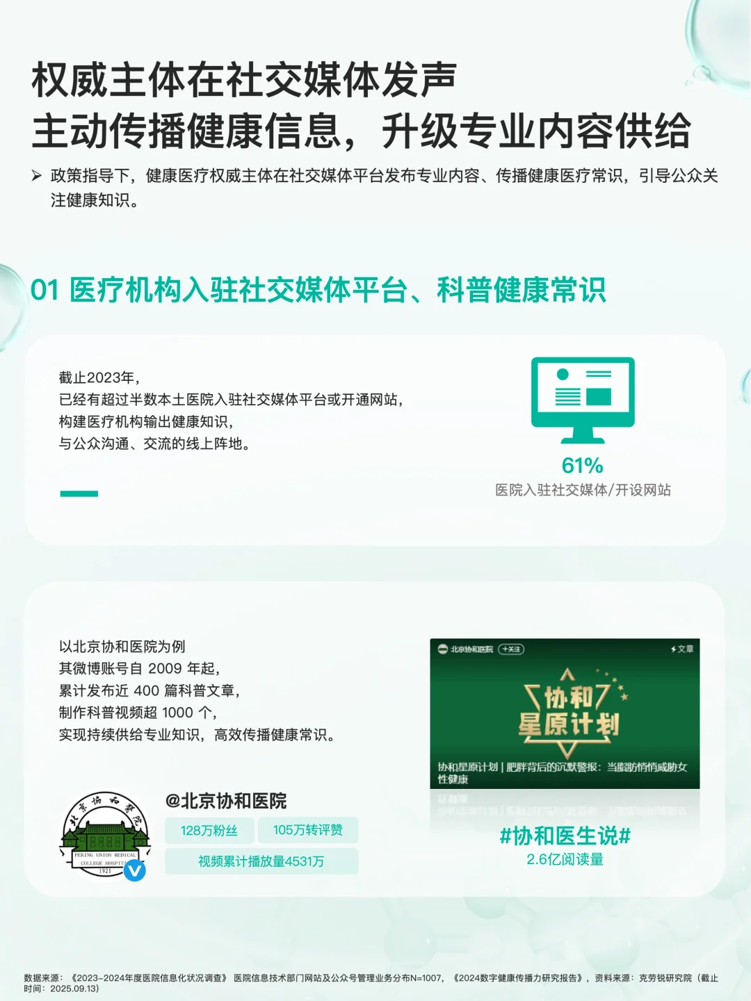 2025健康医疗内容消费趋势洞察