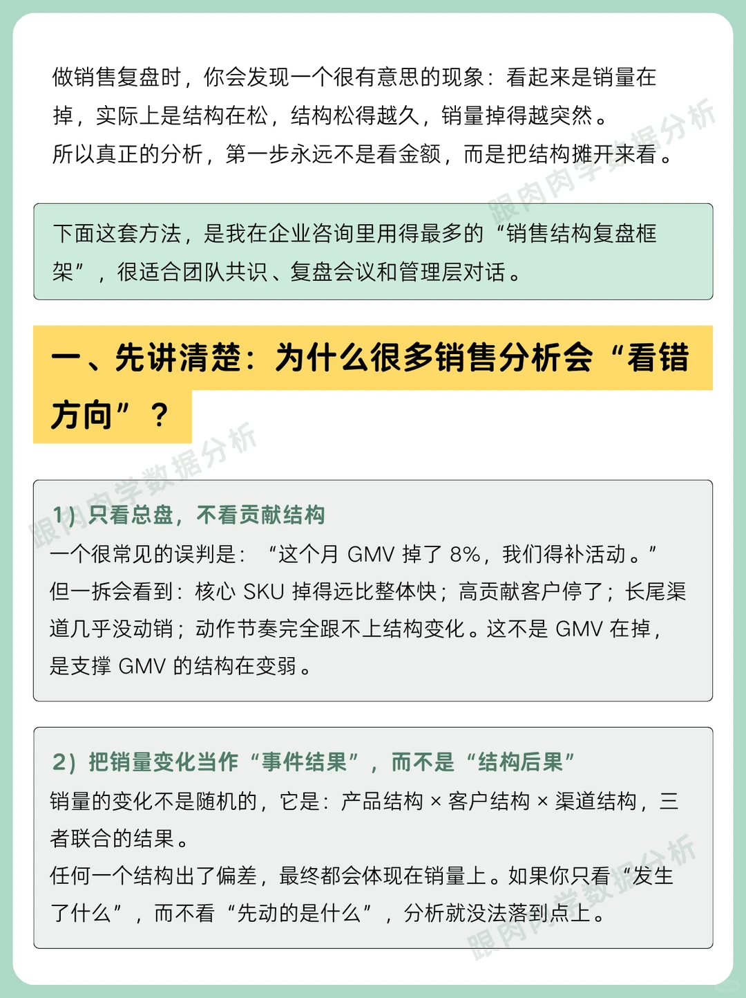 我们怎么拆销售结构?这套方法值得一试?
