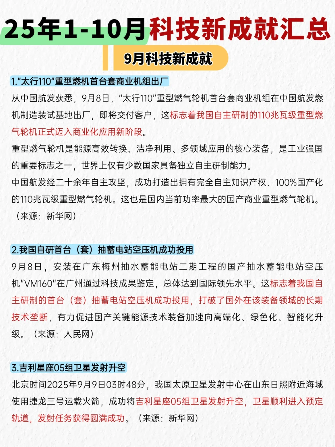 背熟！26年公考科技常识无非就考这15页纸