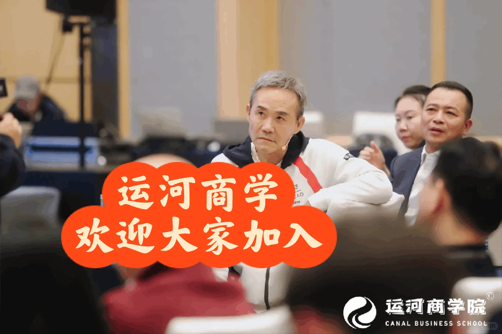 运河商学六期杭州课程