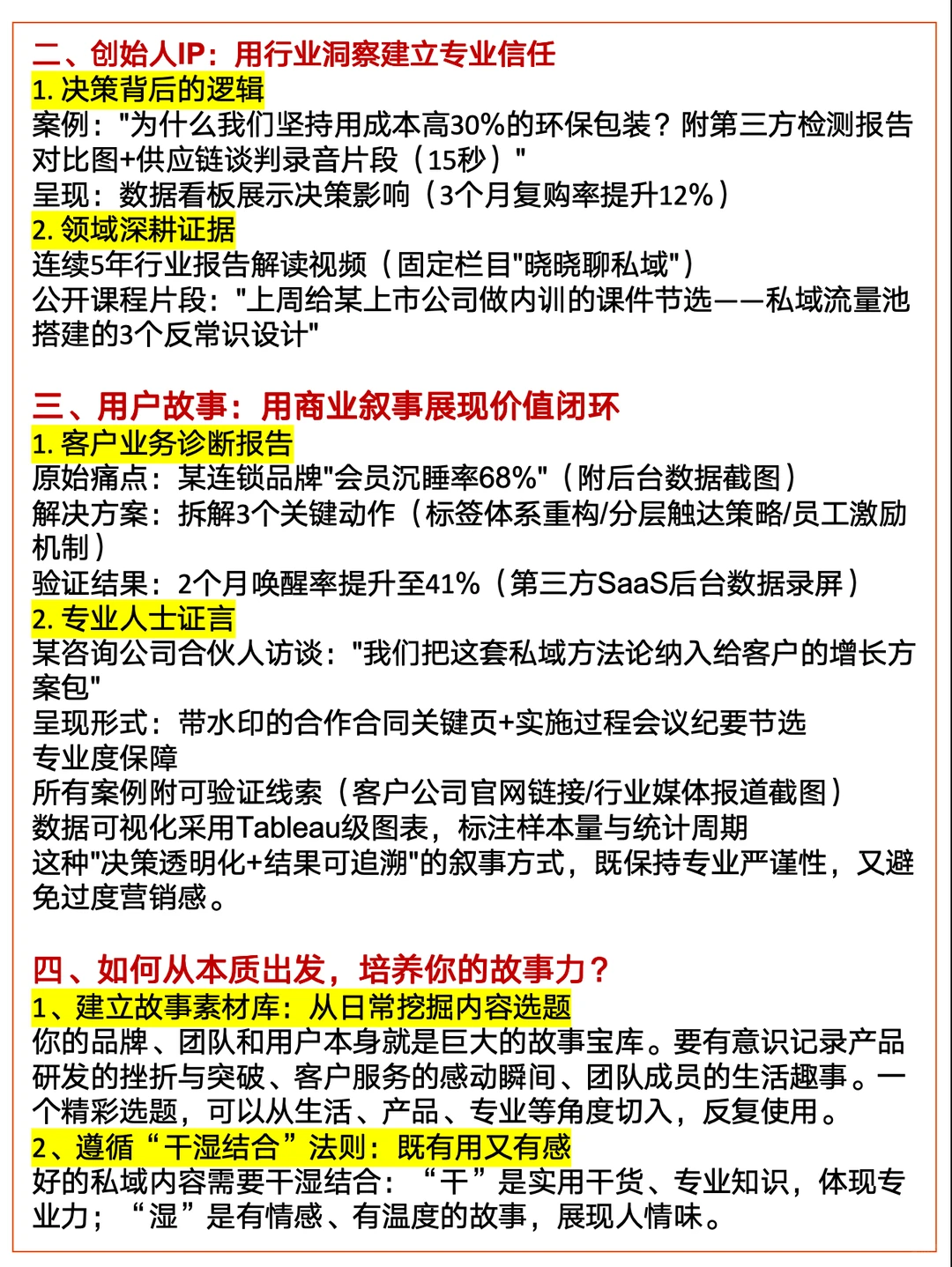 私域如何高转化