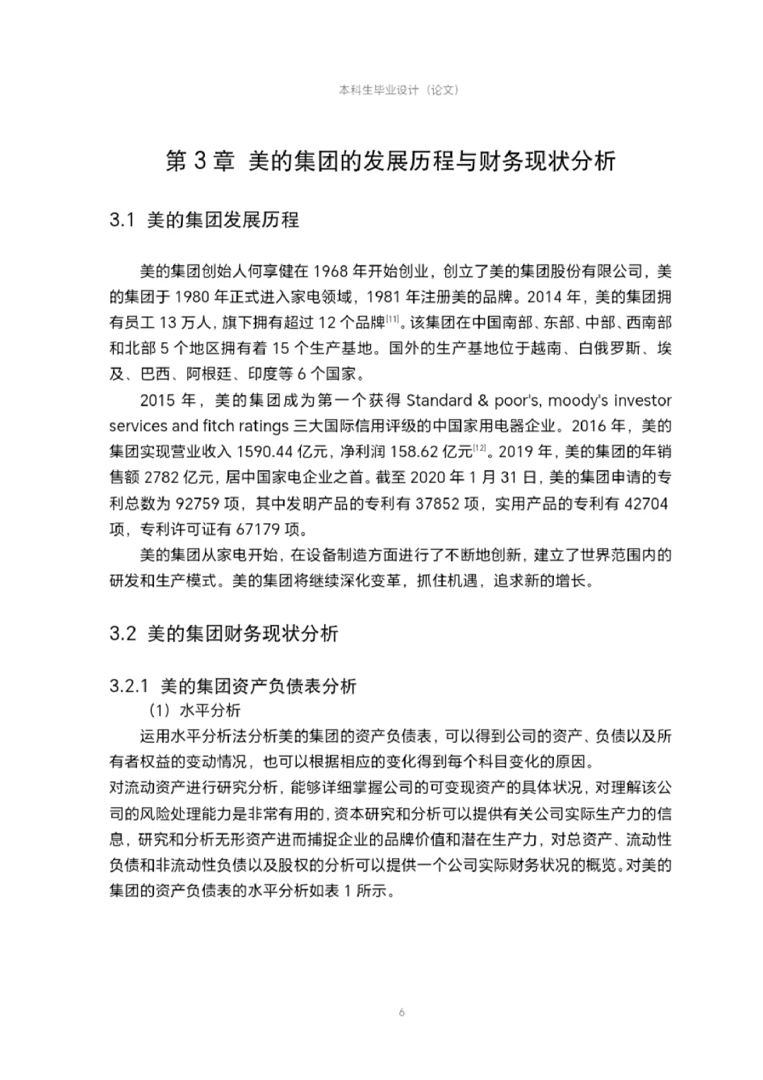 快来学“美的”财务分析怎么写！