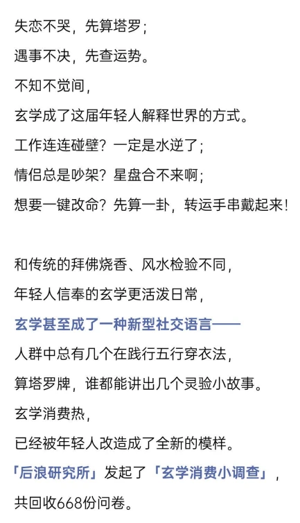 科学的尽头是玄学？2025年轻人玄学消费报告