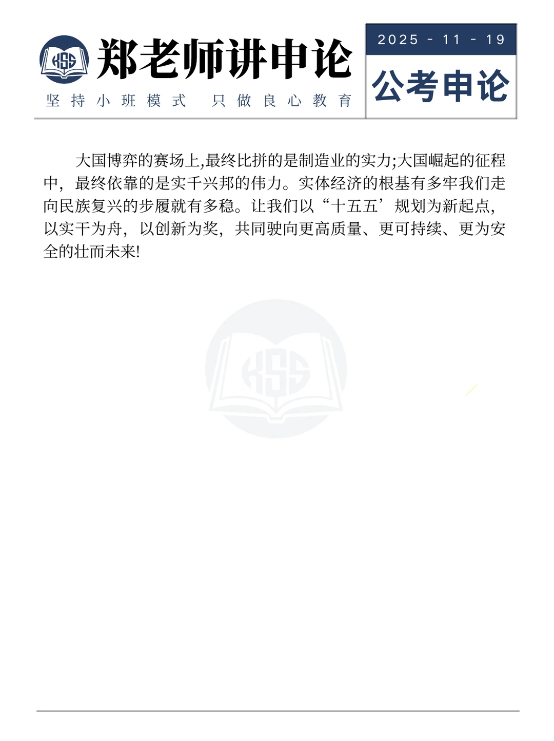 【26国省考申论作文预测】实体经济