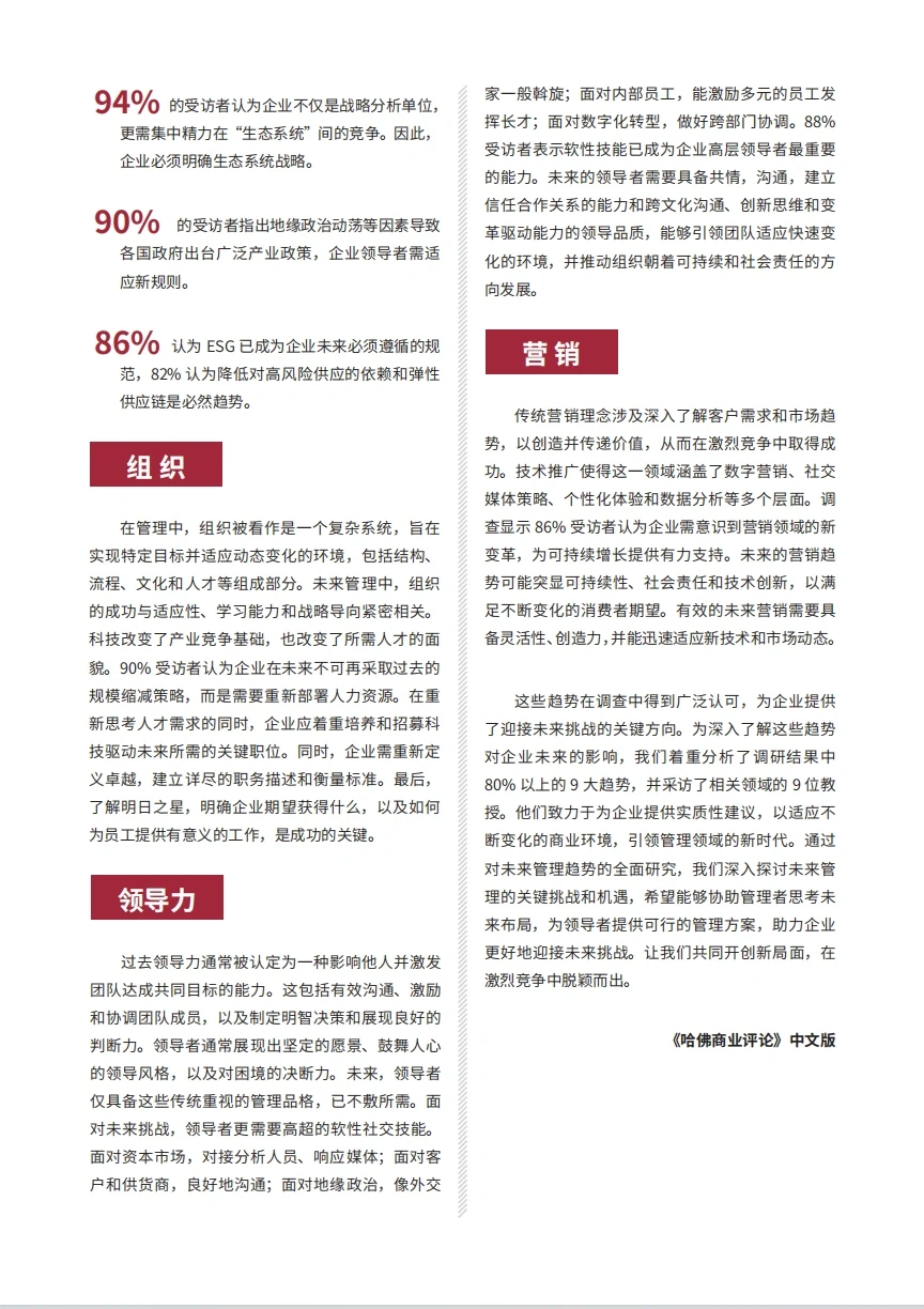 管理的未来趋势是什么
