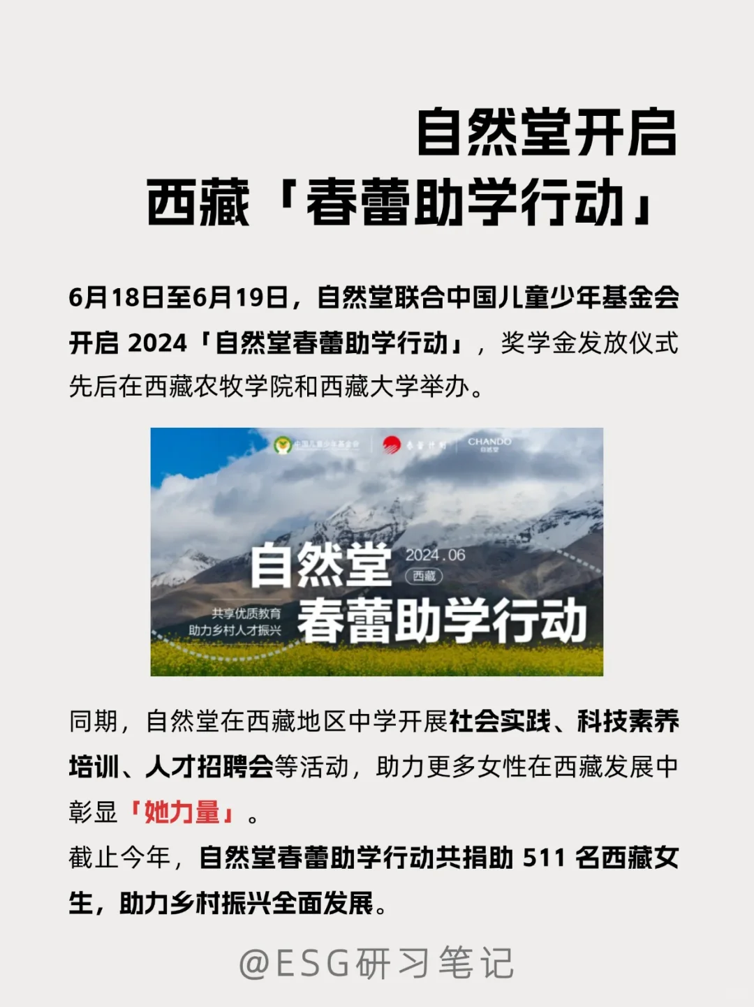 ［企业ESG创新案例］人文关怀篇3.0