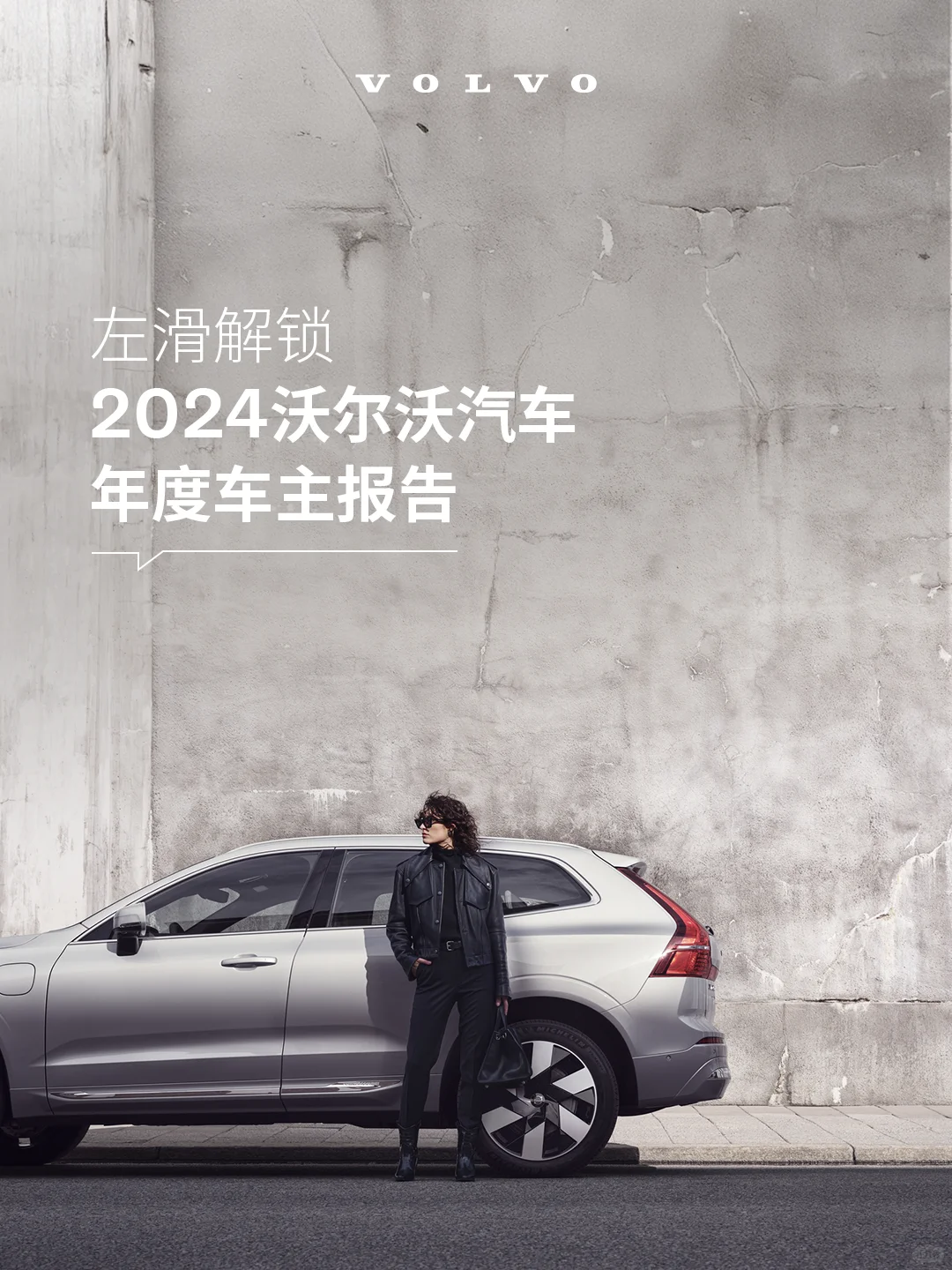 ?2024年度车主报告加载完成!