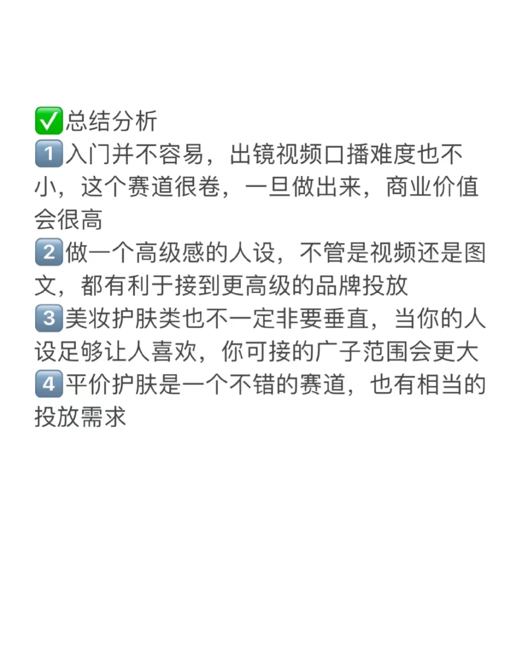 每天分析一个赛道！今天是美妆护肤赛道！