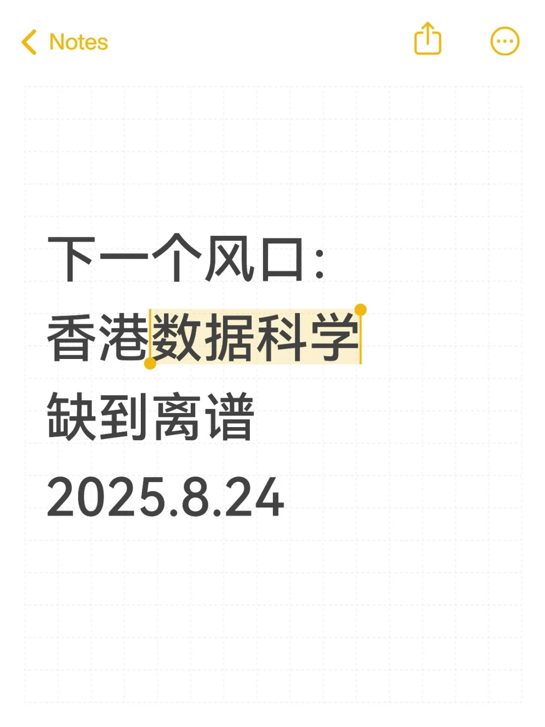 下一个风口：香港数据科学，缺到离谱