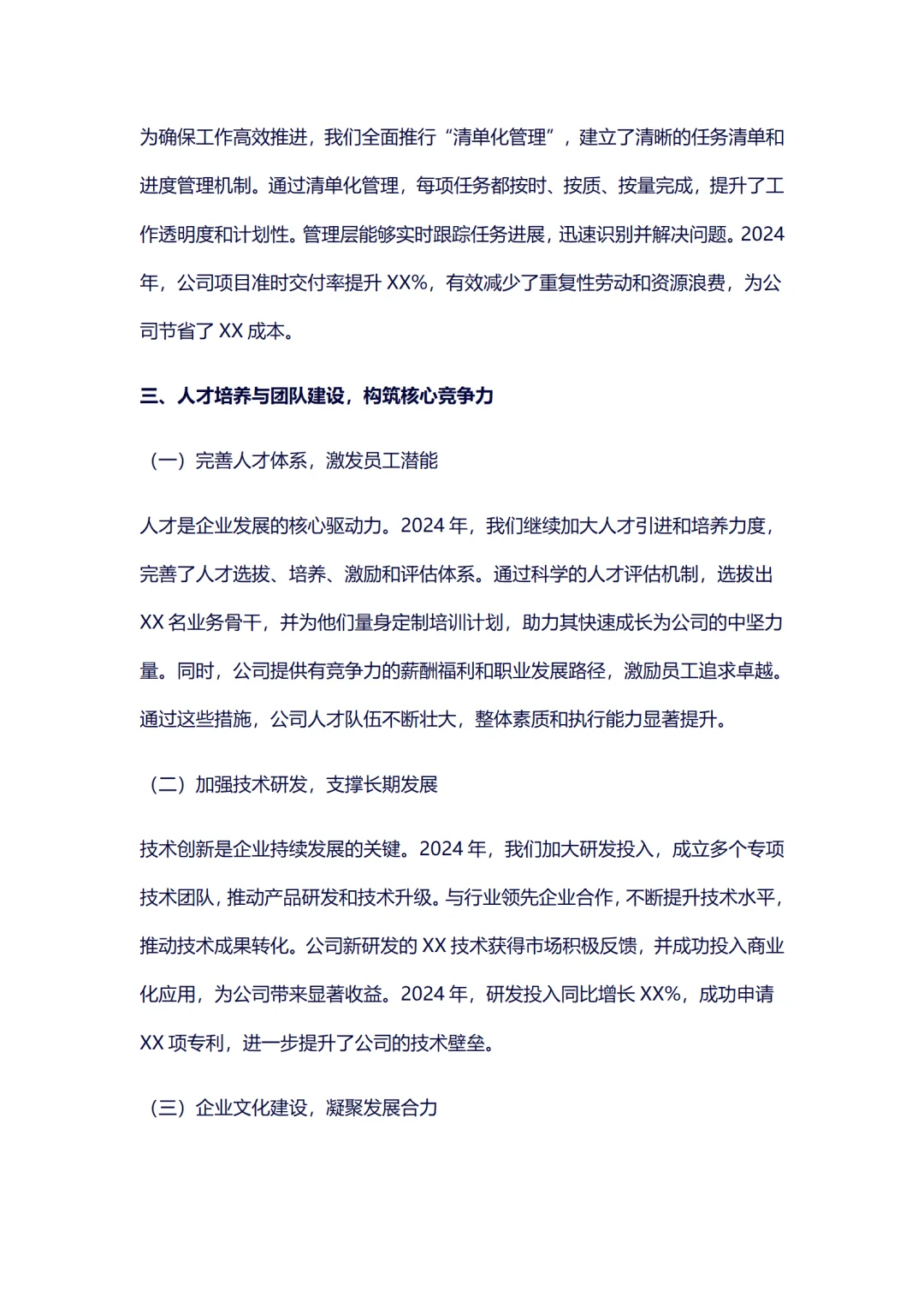 24年度工作总结企业通用万能版