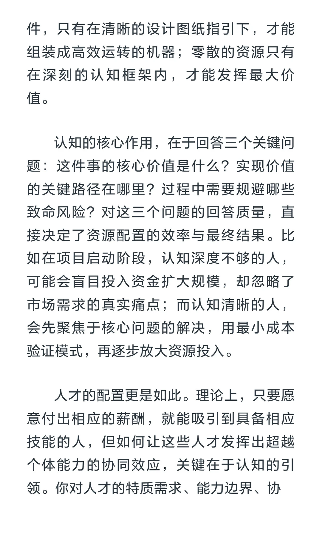 认知深度