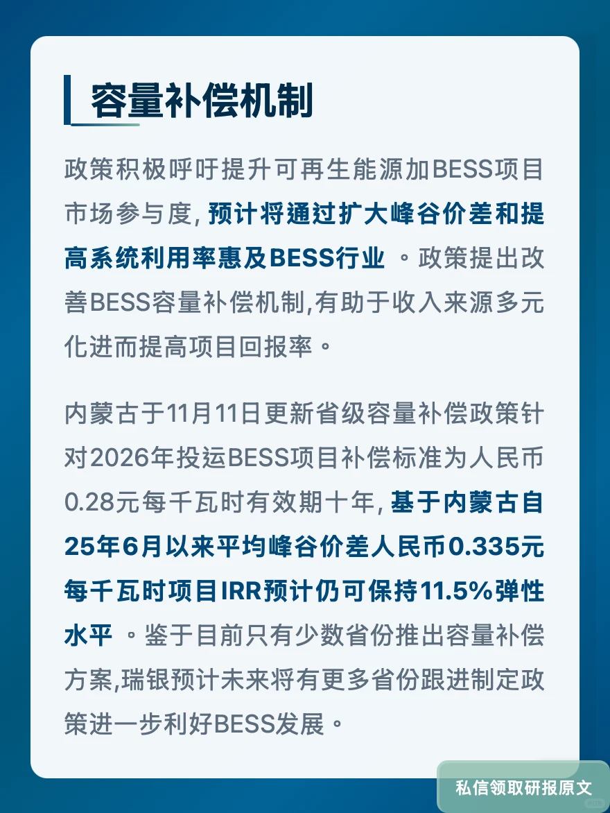 储能系统价格涨4%!瑞银看好千亿赛道