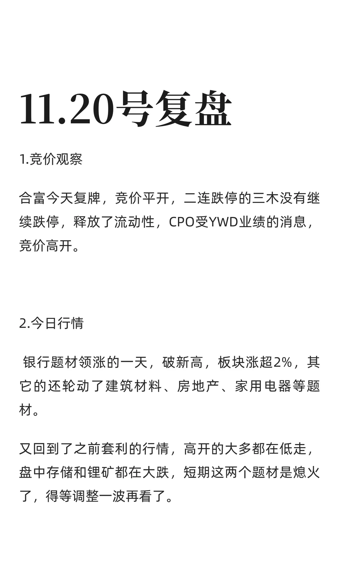 11.20号复盘