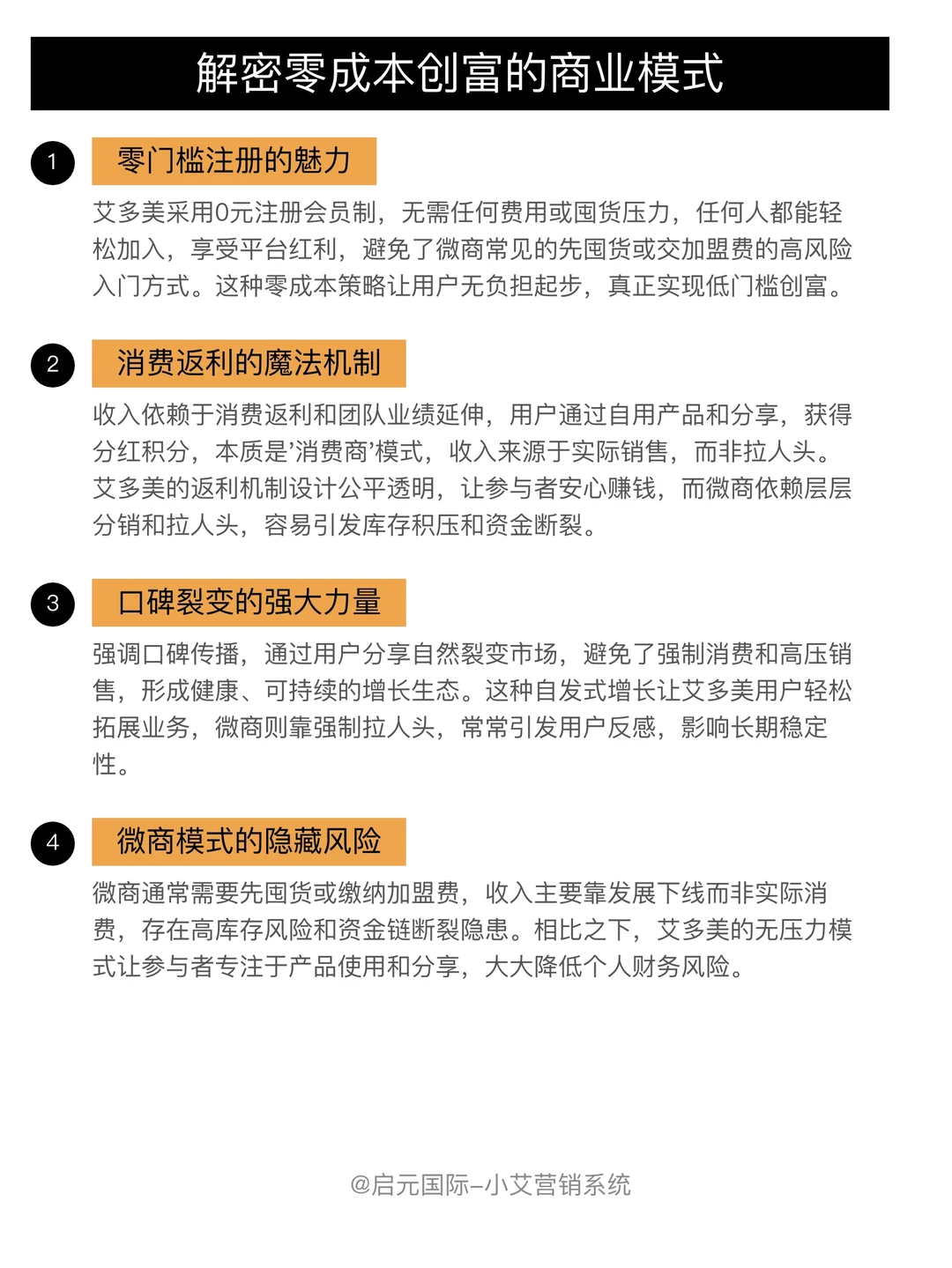 艾多美与微商有什么区别?