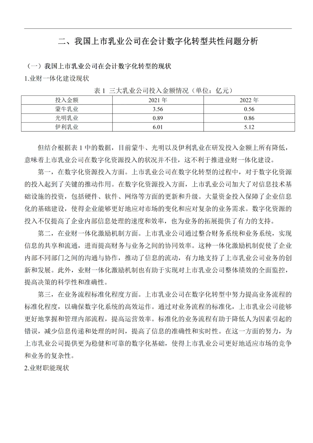 组织结构案例分析不会写的都去死磕这篇!!