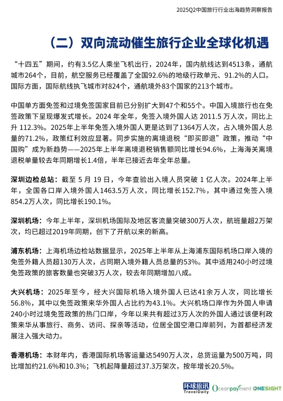 37页报告读懂 | 中国旅行行业出海趋势洞察