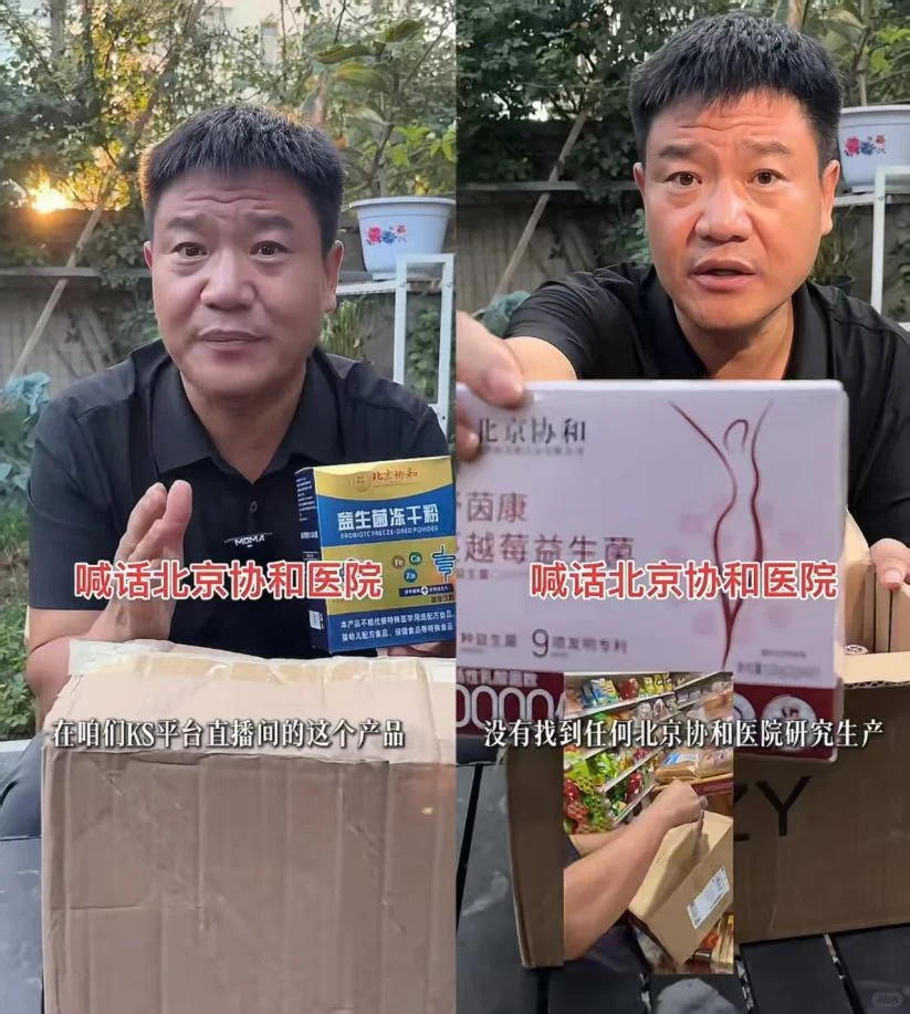 北京协和医院回应:此两款产品与我院毫无关