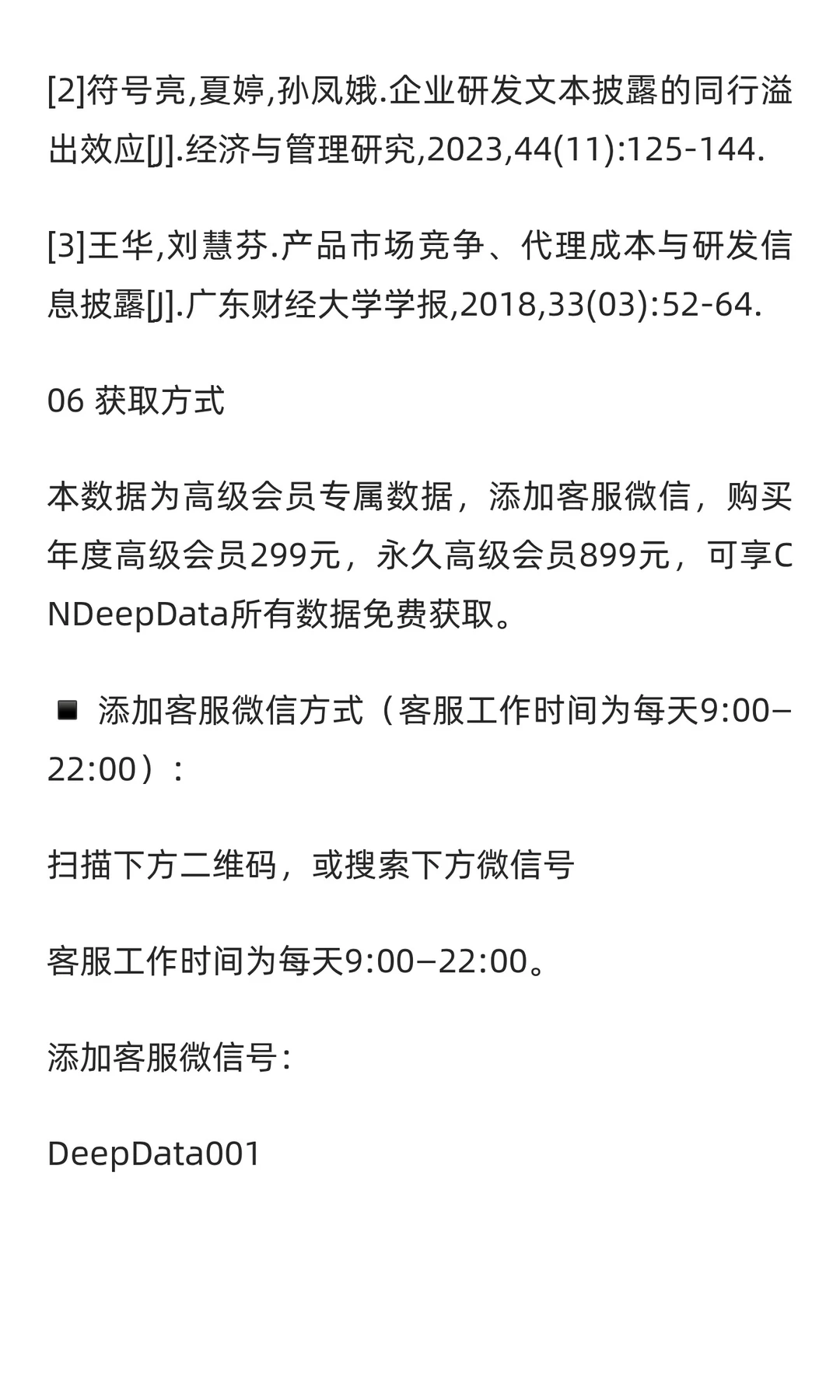CNDD-0264 上市公司创新研发文本词频数据