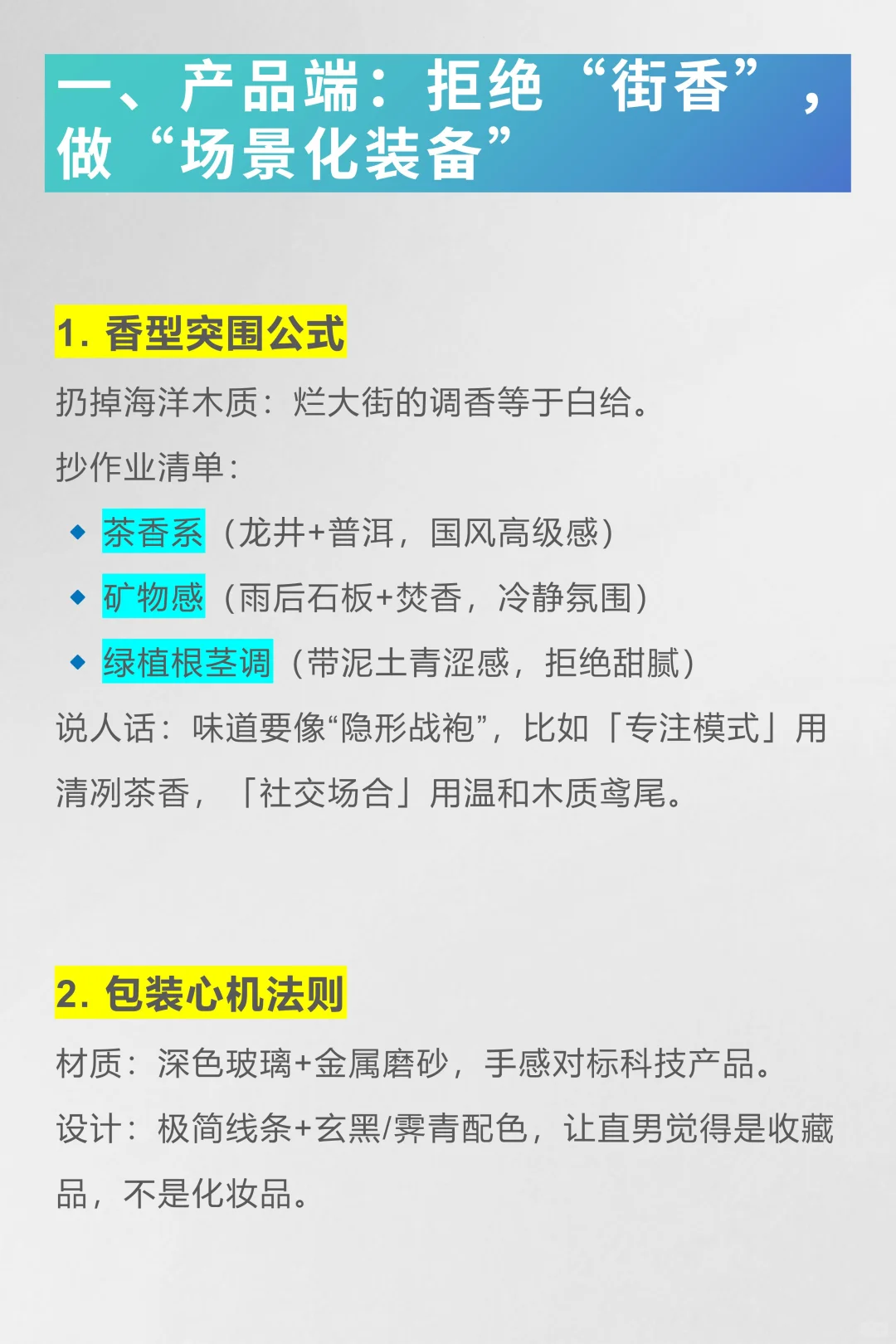 男香市场暴利真相|40%蓝海,90%的品牌做错