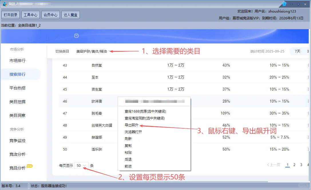 生意参谋，市场洞察淘宝店铺数据分析查词