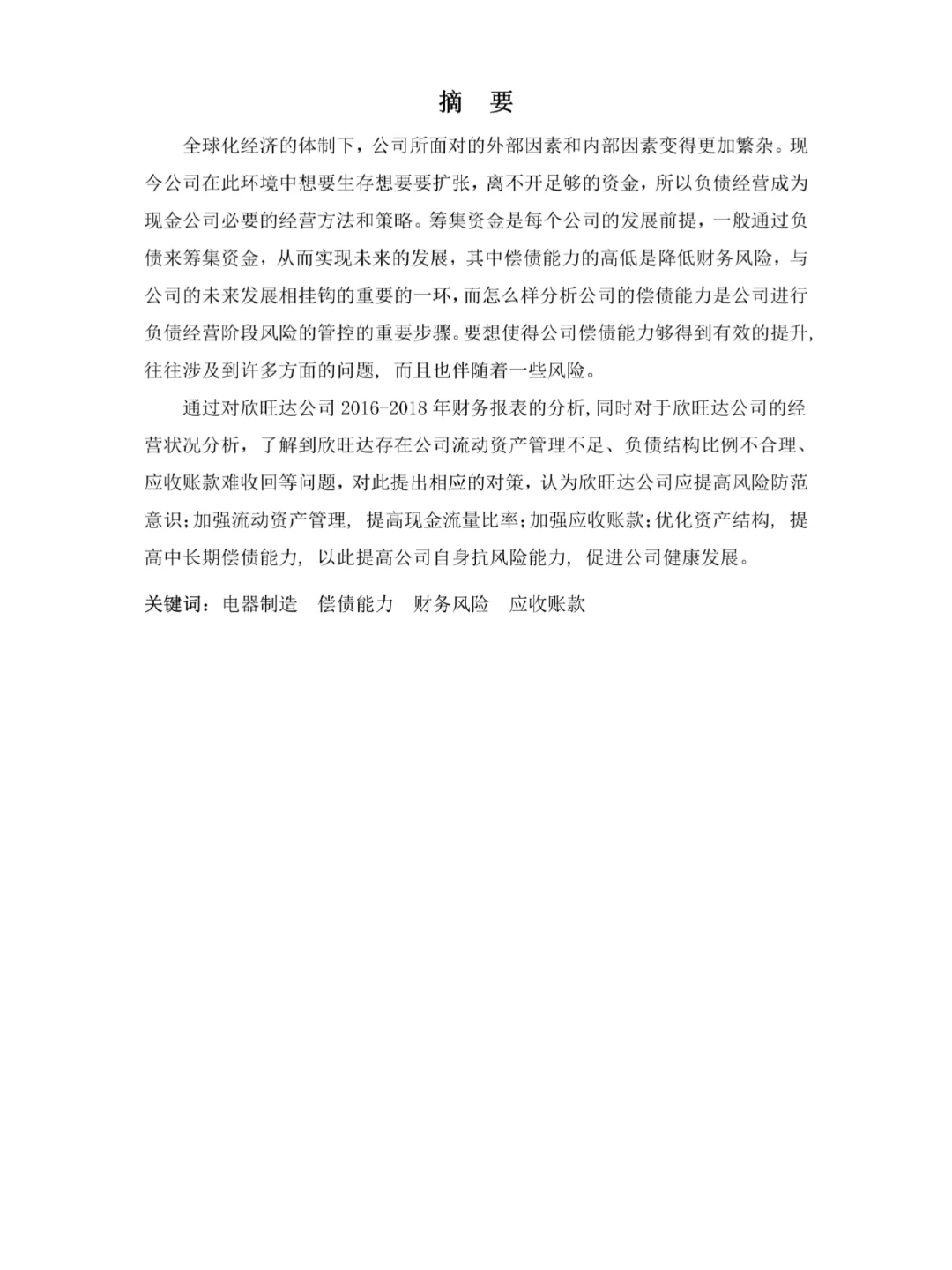 导师称之为偿债能力分析天花板!快快收藏