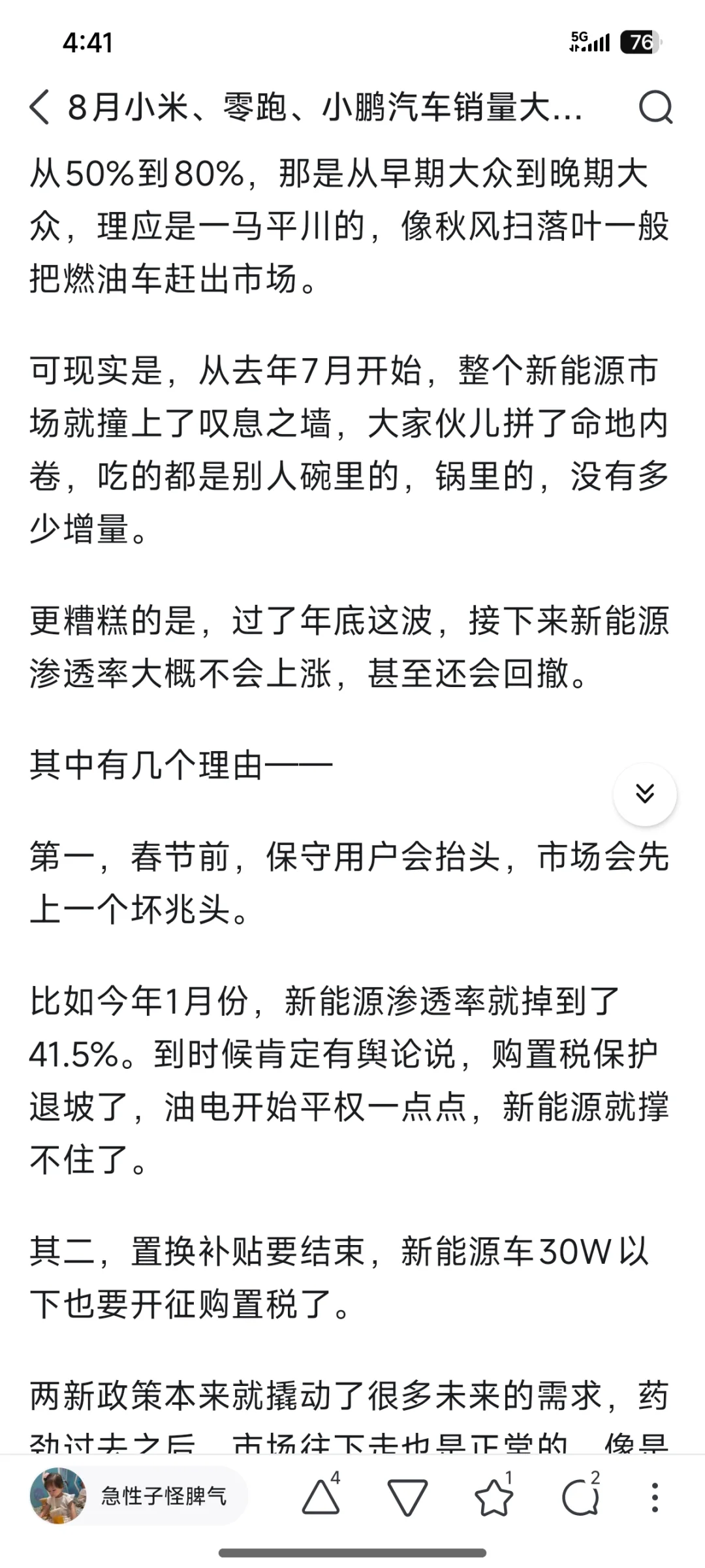 新能源车渗透率为何上不去？