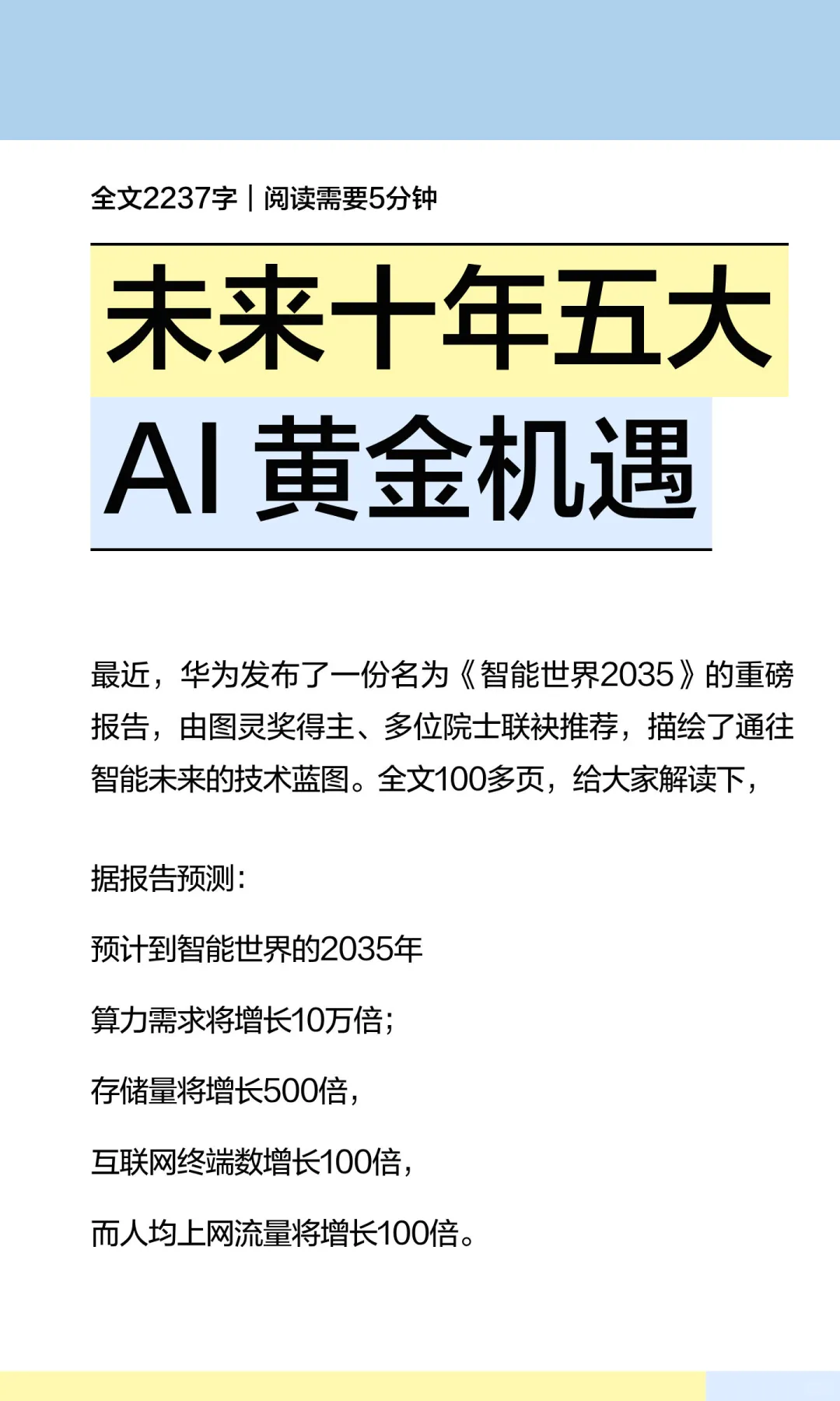 未来十年五大 AI 机遇