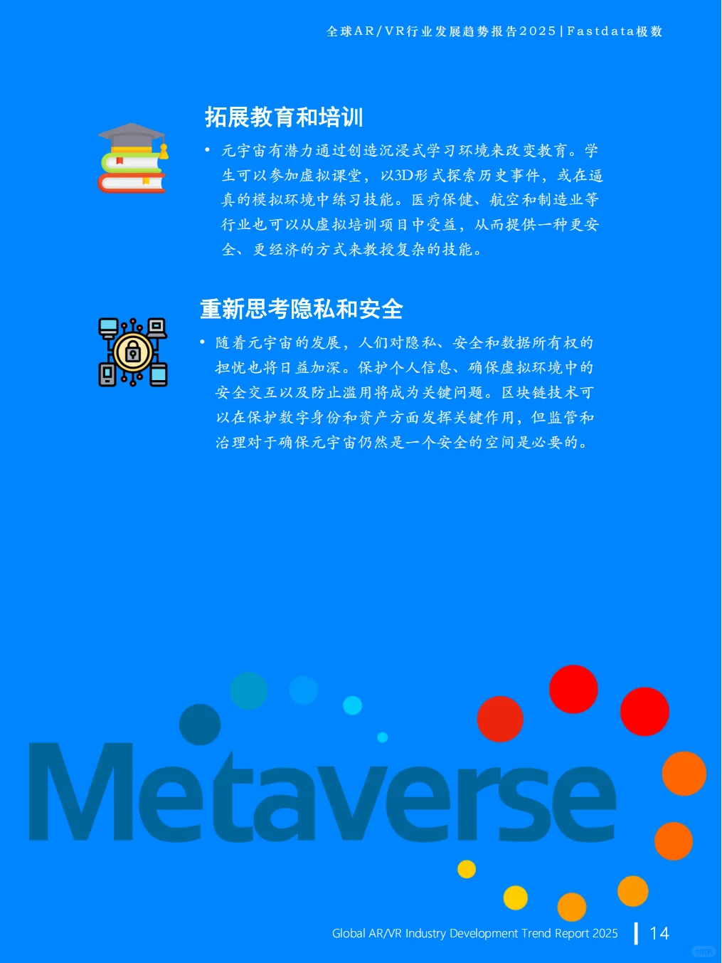 2025全球AR/VR行业发展趋势报告