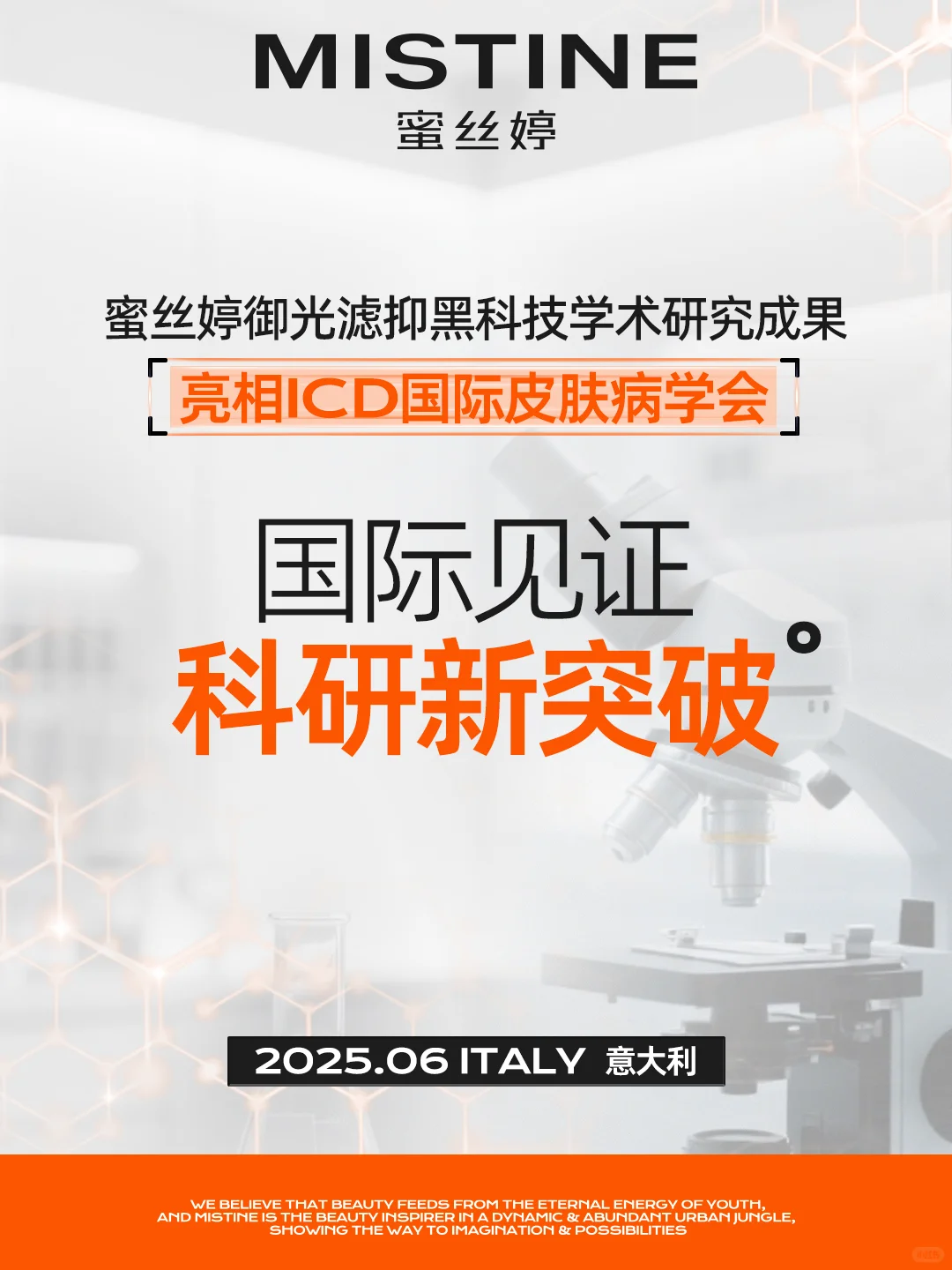 ?巅峰启程!御光滤亮相国际皮肤病学大会