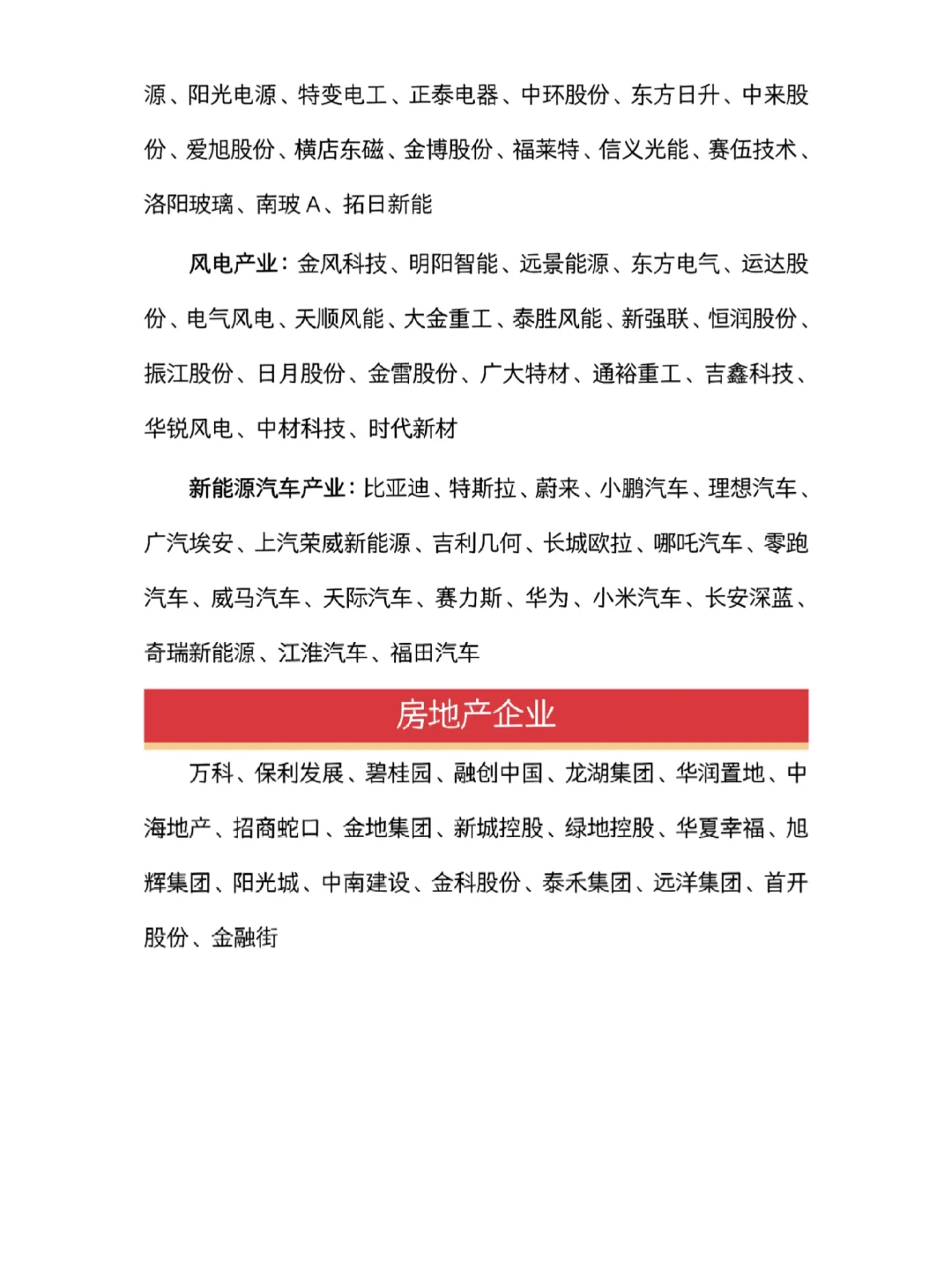 会计财务上市公司案例合集???