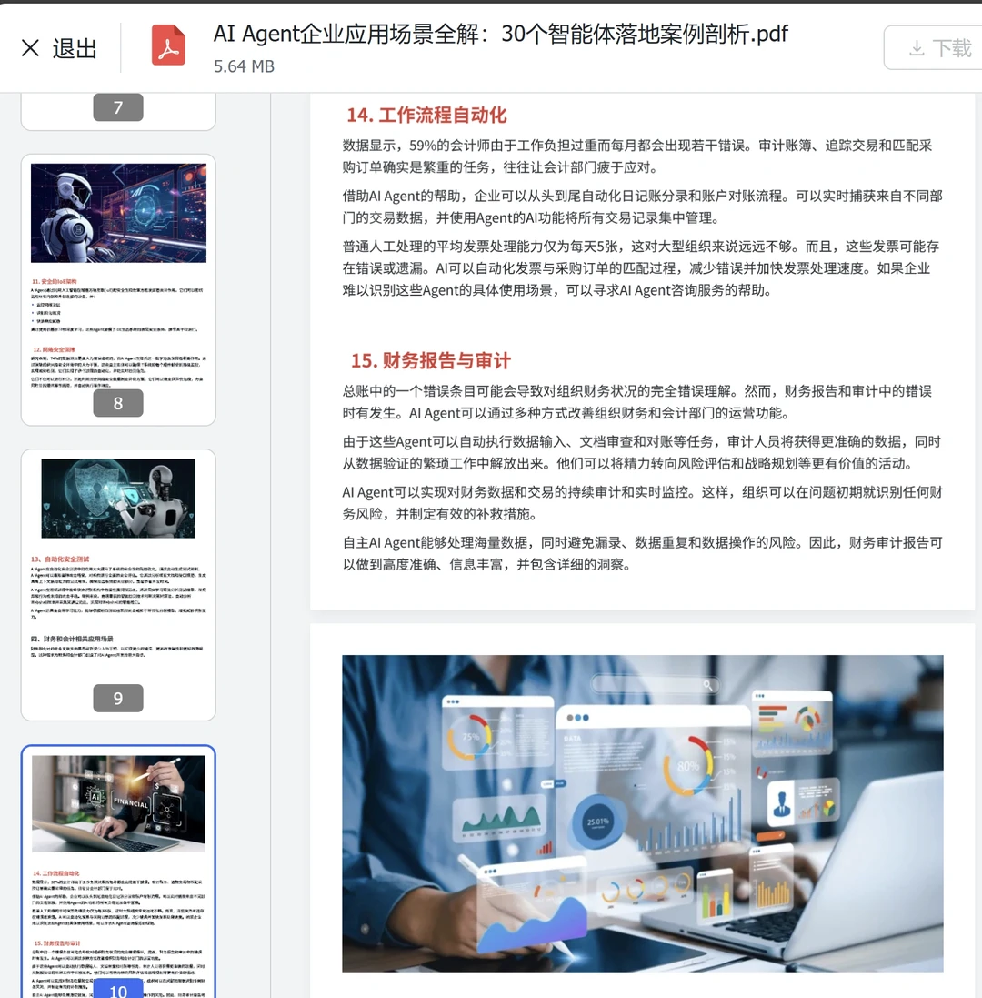 ?AI Agent 30个企业实战案例