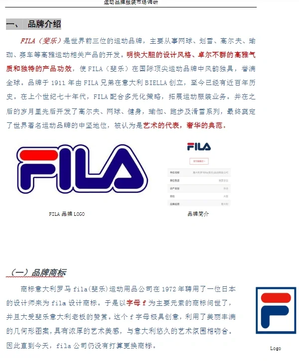 运动品牌服装市场调研
